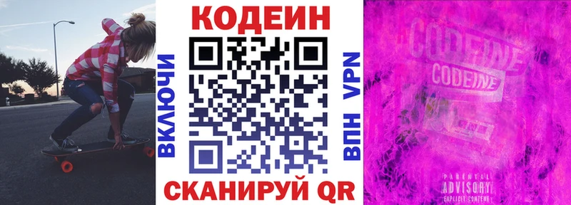Кодеиновый сироп Lean напиток Lean (лин) Шумиха